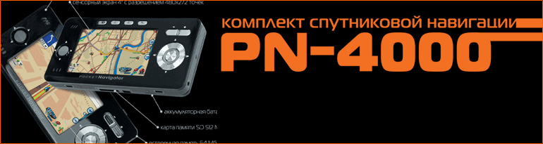    Pocket Navigator PN-4000 Advanced
