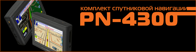    Pocket Navigator PN-4300 Advanced