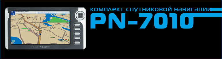    Pocket Navigator PN-7010 Universal