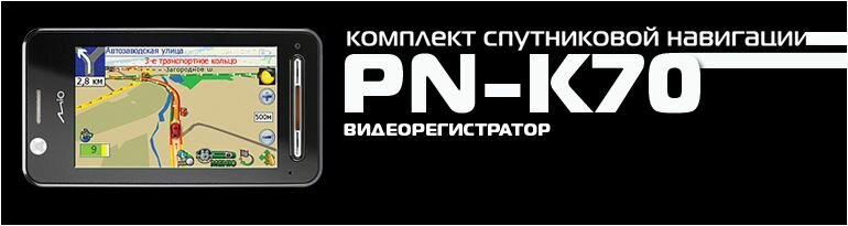    Pocket Navigator PN-K70 